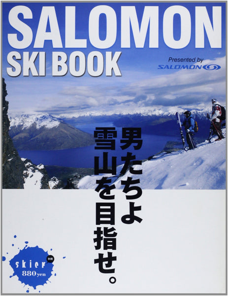 SALOMON SKI BOOK_男たちよ雪山を目指せ。 (別冊skier)